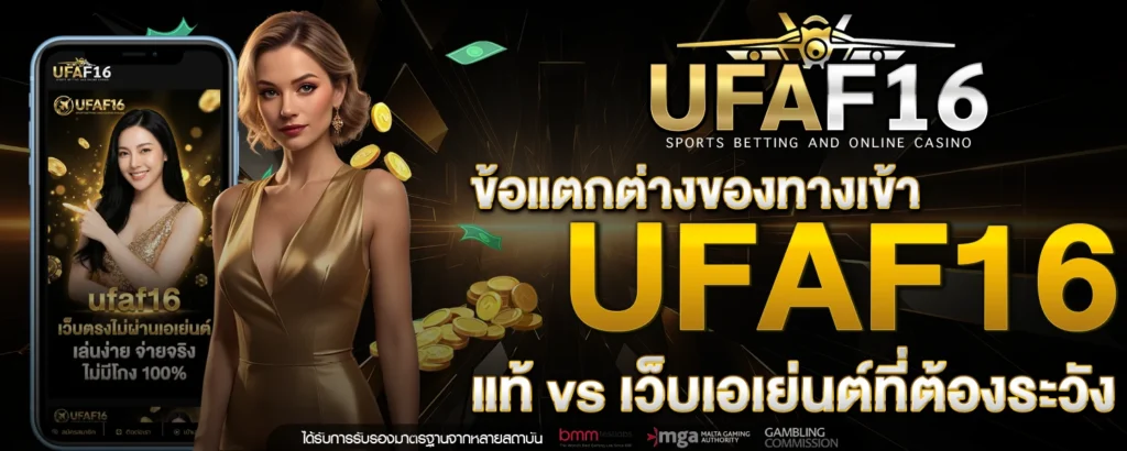 ทางเข้า UFAF16