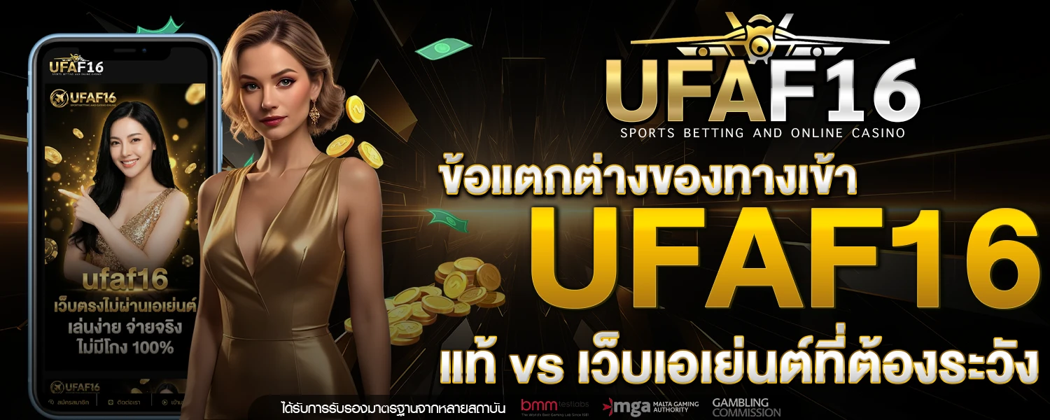 ทางเข้า UFAF16