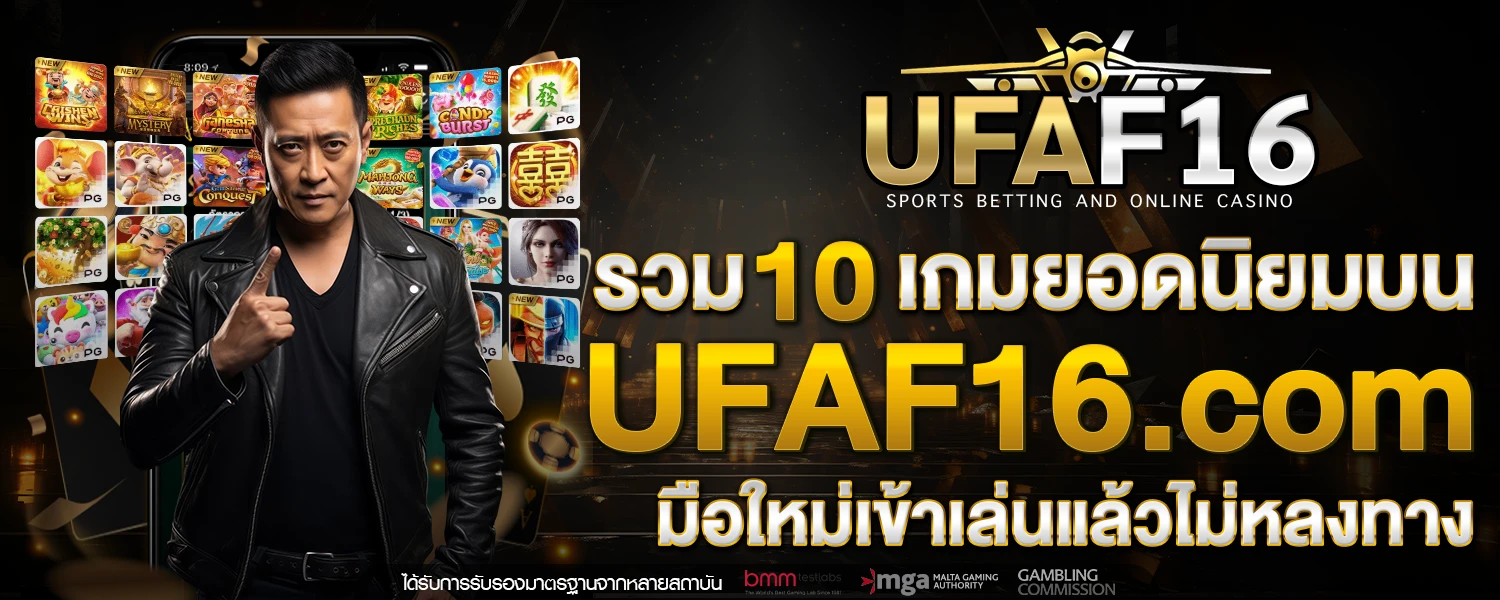 UFAF16 com